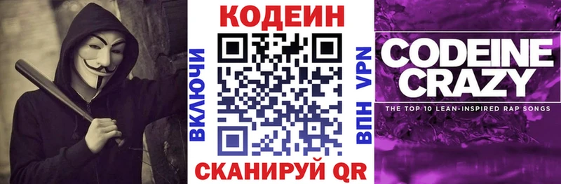 Кодеин Purple Drank  купить наркотики цена  Ступино 